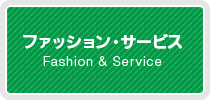 モールプラザ草加｜ファッション・サービス