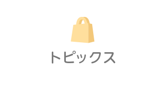 モールプラザ草加｜トピックス