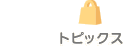モールプラザ草加｜トピックス