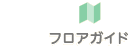 モールプラザ草加｜店舗