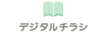 モールプラザ草加｜チラシ