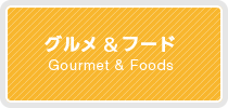 モールプラザ草加｜グルメ＆フード