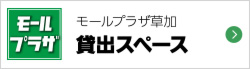 貸出スペース